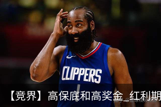 【竞界】高保底和高奖金 红利期的世界杯裁判